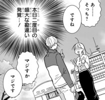 【漫画】甥の願いを叶えるため100kmの大移動。辿り着いたグラウンドで待っていたのは、“最悪な過去の男”だった！