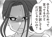 【漫画】「子どものために我慢」は正解？親友から突きつけられた辛辣な意見に、妻の心が揺れ動く