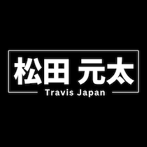 Travis Japan松田元太、27歳の誕生日 “天然キャラ”で愛されバラエティーにも引っ張りだこ「ライオン・キング：ムファサ」では名演＆美声を披露