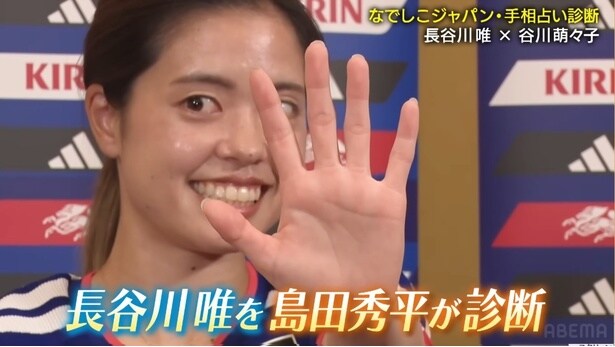 「なでしこジャパン 手相占い診断」