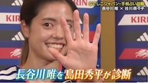 長谷川唯は“人の2倍の頭脳を持つ最強の軍師”、谷川萌々子は大谷翔平と同じ“二重運命線”「なでしこジャパン 手相占い診断」公開
