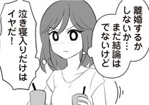 【漫画】「一人で頑張らなくていい」シングルマザーの親友の言葉に涙した妻は、裏切り者たちと決着をつけに立ち上がる