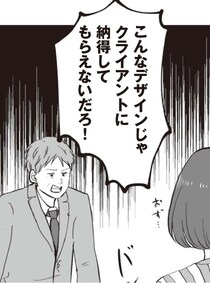 【漫画】相次ぐ備品盗難、上司の豹変。会社を襲う不可解な事件は、私を地獄へ突き落とす“前触れ”だった！