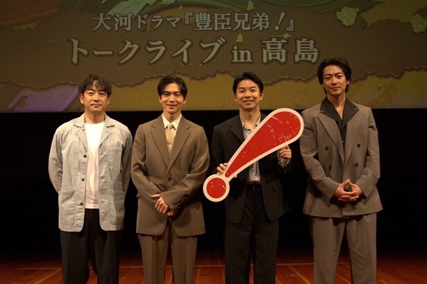 仲野太賀・松下洸平・大東駿介・迫田孝也が「豊臣兄弟！」トークライブに登壇　ゆかりの地への想いと今度の見どころを語る