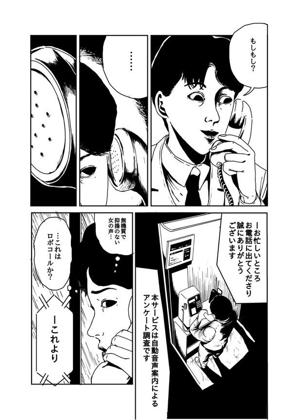 『公衆電話の恐怖』(6／21)