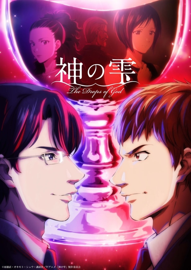 TVアニメ「神の雫」キービジュアル