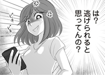 【漫画】絶対に逃がさない！話し合いを拒む不倫相手を徹底的に挑発し、ついに直接対決の幕が上がる！