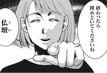 【漫画】荒れた夫の仏壇を指差し笑みを浮かべる妻。驚きの光景に弔問客は息を呑む