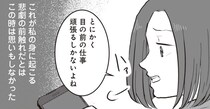 【漫画】「最近、出張多くない？」鳴り止まない彼のスマホを見て見ぬふり…。一方、会社では私だけが盗難被害に遭わず“犯人”扱いされ…？