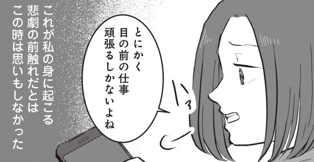 【漫画】「最近、出張多くない?」鳴り止まない彼のスマホを見て見ぬふり…。一方、会社では私だけが盗難被害に遭わず“犯人”扱いされ…?