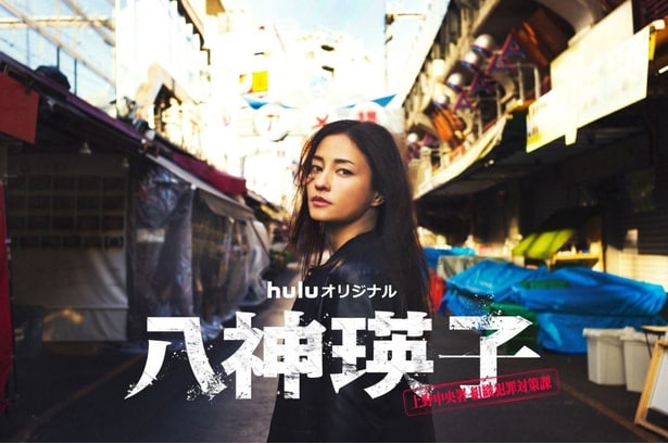 黒木メイサ、11年ぶりに連続ドラマ単独主演 深町秋生の警察小説を実写化<八神瑛子 ―上野中央署 組織犯罪対策課―>
