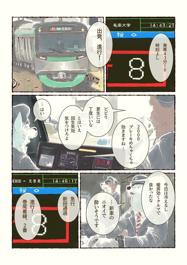 『関東架空私鉄の運転士見習のあの日のマンガ』(1/27)