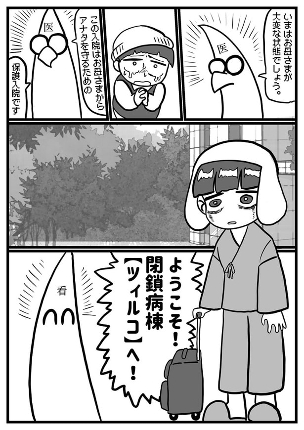 『半分実体験のフィクション漫画』(2／24)