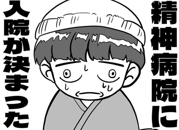 母親を守るため精神科に保護入院!? 実話を元にしたフィクション漫画が「この後どうなるのか知りたい」と話題に【漫画】