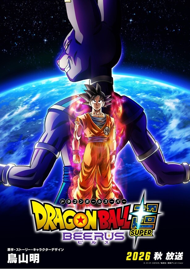 「ドラゴンボール」新規テレビアニメ、LAで最新トレーラー公開　野沢雅子、山寺宏一らも現地のファンにサプライズコメント