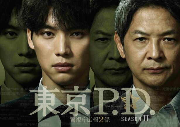 「東京P.D. 警視庁広報2係」season2