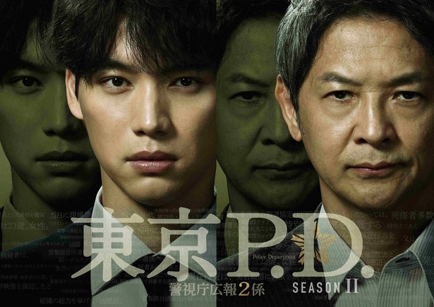 福士蒼汰主演「東京P.D. 警視庁広報2係」season2、第1話がFOD&公式YouTubeにて無料配信