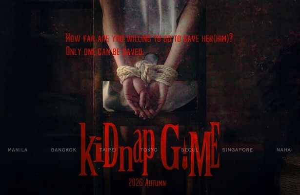 フジテレビ10月期ドラマで初の試み、海外共同制作で「イカゲーム」のようなヒットを＜kiDnap GAME＞
