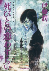 ホラー漫画家・伊藤潤二の名作をオムニバス形式で描くドラマ「ストレンジ -伊藤潤二の夜も眠れぬ奇妙な話-」の放送が決定
