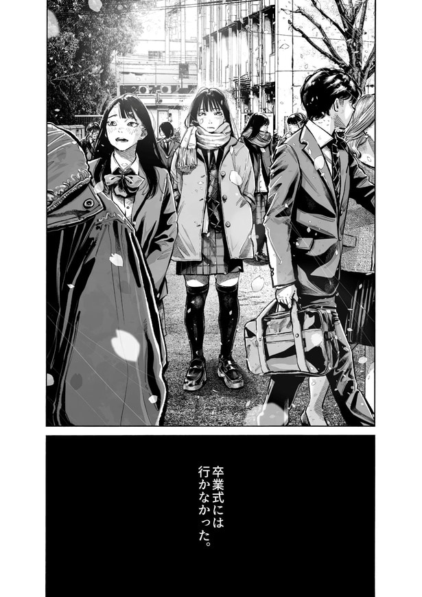 『卒業式には行かなかった。』(1／30)