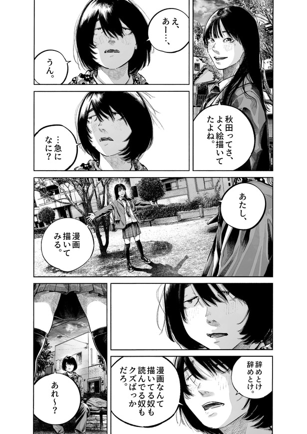 『卒業式には行かなかった。』(23／30)