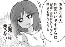 【漫画】清純派を装い「愛され自慢」で妻を煽る女。その化けの皮、今すぐ目の前で剥いでやる