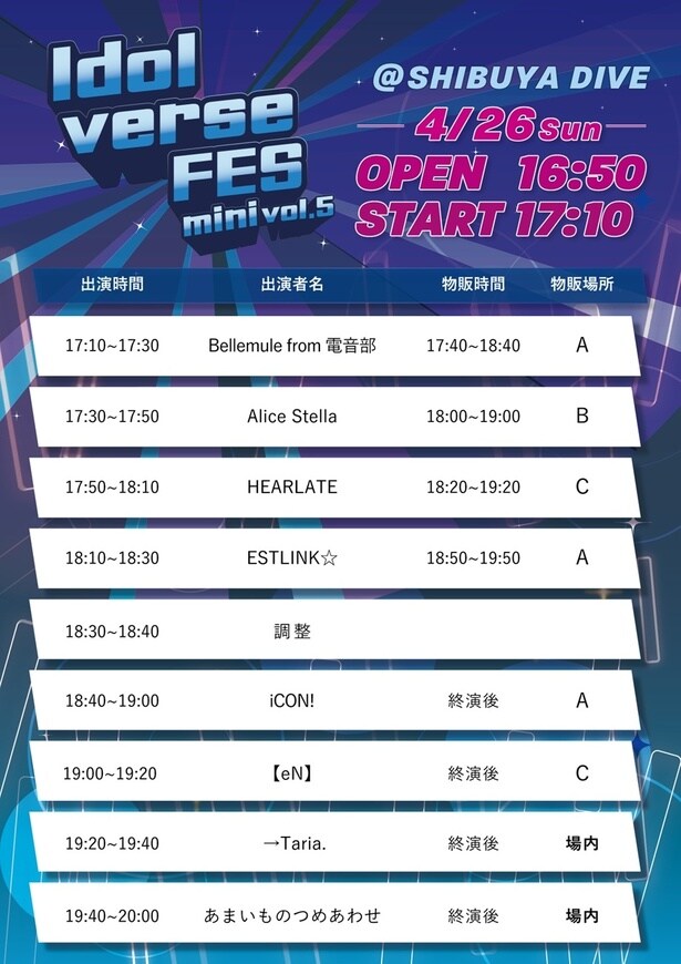 Idol verseFES　mini vol5タイムテーブル