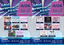 「あまいものつめあわせ」「ESTLINK☆」ら出演、4月26日（日）開催「Idol verseFES」mini第4弾・第5弾タイムテーブル公開