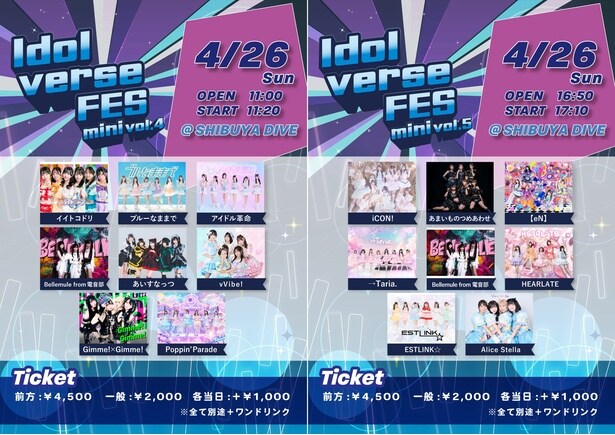 「あまいものつめあわせ」「ESTLINK☆」ら出演、4月26日（日）開催「Idol verseFES」mini第4弾・第5弾タイムテーブル公開