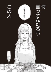 【漫画】お金をくれないなら関係は終わり。見切りをつけたパパ活女子は新しいパパ候補を探す