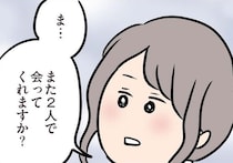 【漫画】恐る恐る聞いた「また2人で会ってくれますか？」彼の優しい回答にキュン