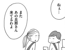 【漫画】職場のスーパーで堂々と“高身長のイケメン”と会っていた!?元パート先を問い詰める夫が直面した、妻の隠された情事