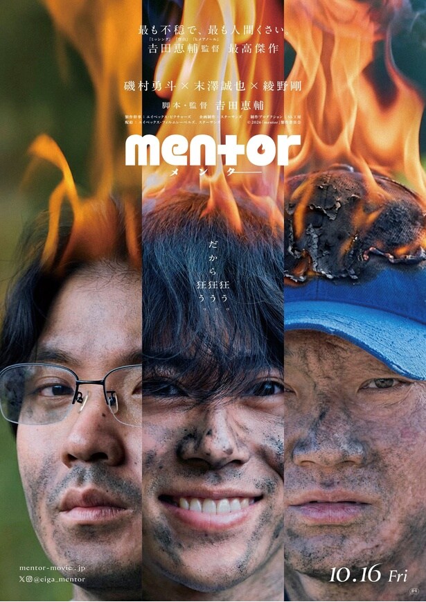【写真】磯村勇斗×末澤誠也W主演「mentor」に綾野剛の出演が決定