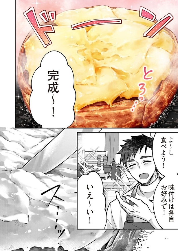 『幸せは腹から満たせ』(23/33)