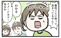 友達と教科ごとのノートの色でもめた娘…家族で話すと1教科だけ全員一致で「イメージカラーがある」【漫画】