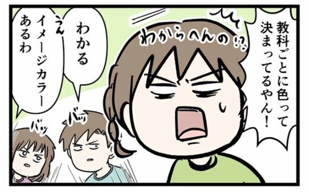 友達と教科ごとのノートの色でもめた娘…家族で話すと1教科だけ全員一致で「イメージカラーがある」【漫画】