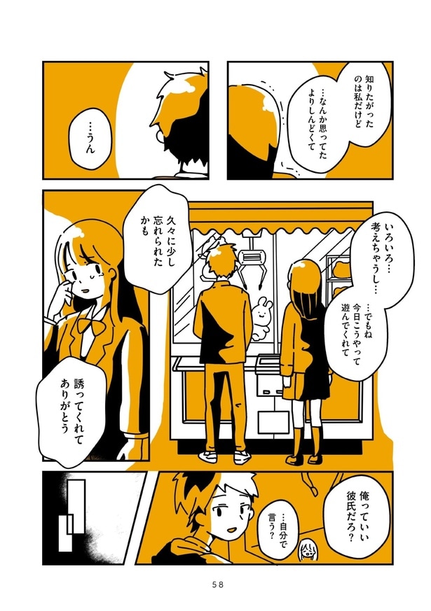 『不倫の子だなんて知りたくなかった』第6話(5/6)