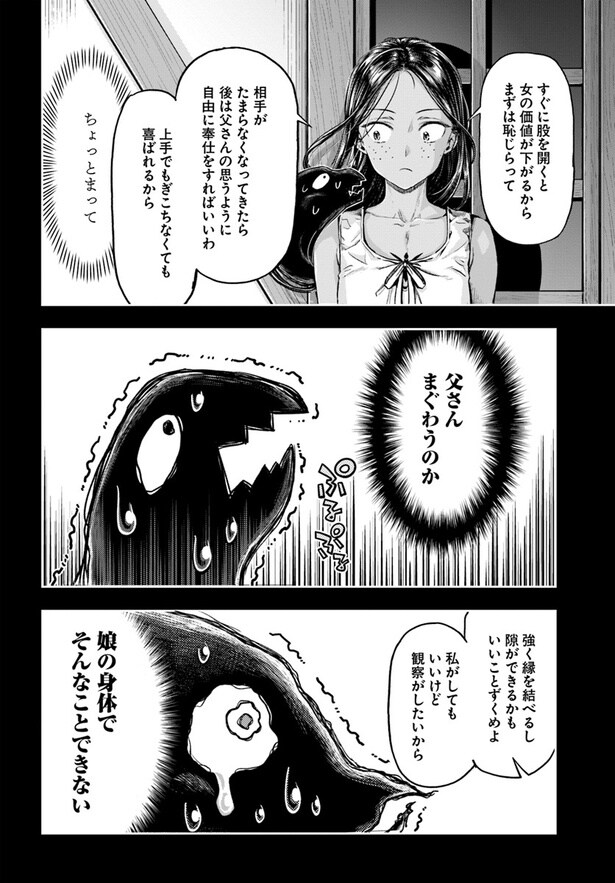 ※ノラさんのパパ。神様に急襲されたノラさんから「自分の体に乗り移って神様に“サービス”しろ」なレクチャーされている図(2巻・5話)