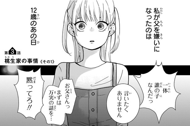 【漫画】「出ていけ！」世間体を気にして妊娠した姉を追い出した父…実孫の甥にも辛くあたる様子に、ついに怒りが限界！