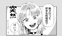 【漫画】彼氏からのプロポーズに迷い。普通の幸せを求めていた女性の価値観を変えた出会い