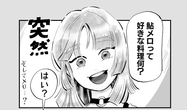 【漫画】彼氏からのプロポーズに迷い。普通の幸せを求めていた女性の価値観を変えた出会い