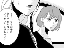 【漫画】自慢の夫には裏の顔があった…!? 友人が目撃したという夫の姿とは