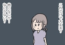 【漫画】楽しすぎて夫への連絡を失念…ついアリバイを考えてしまう私