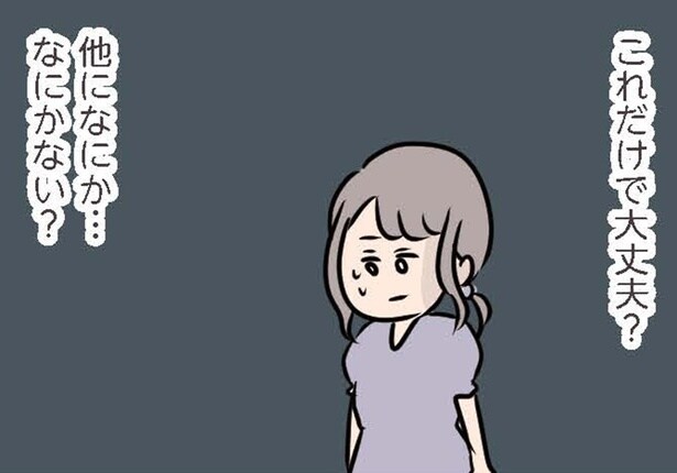 【漫画】楽しすぎて夫への連絡を失念…ついアリバイを考えてしまう私