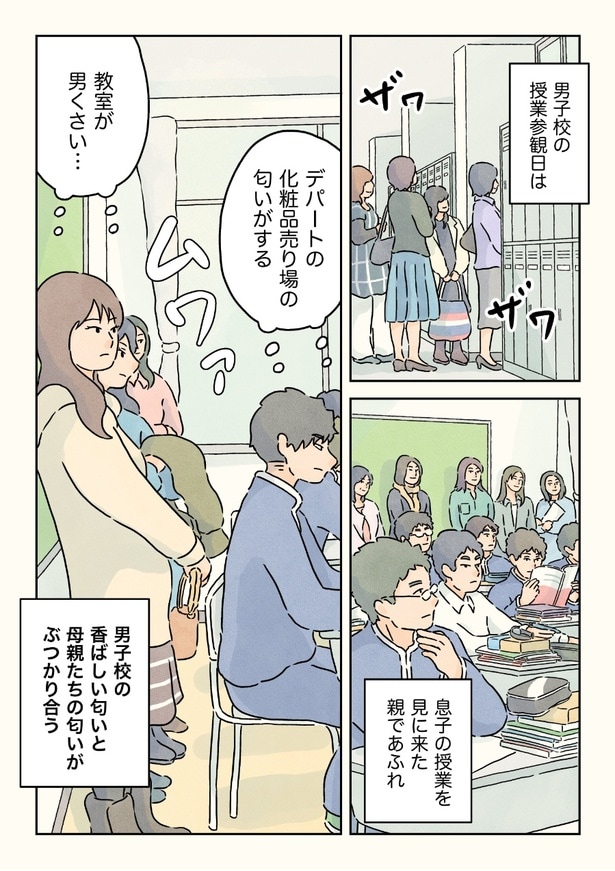 『男子校の生態』第4巻「授業参観」より