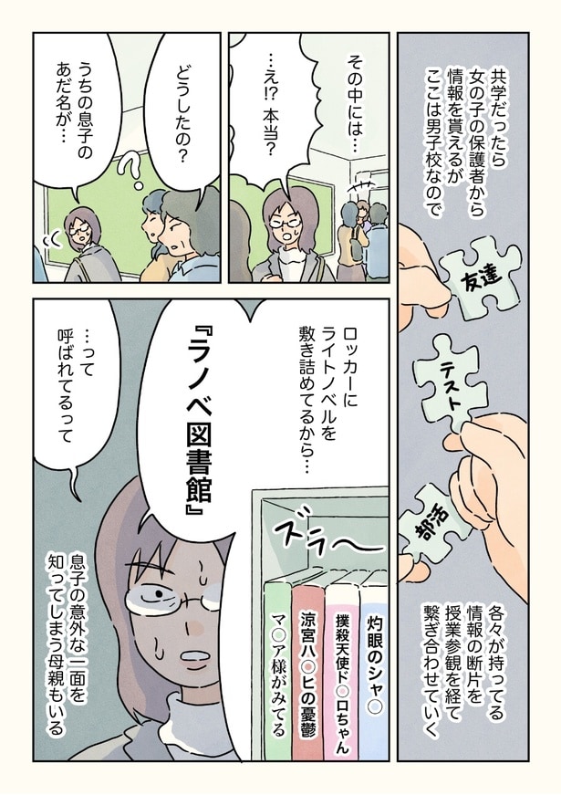 『男子校の生態』第4巻「授業参観」より