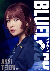 畑芽育、高橋文哉主演「ブルーロック」で窪田正孝“絵心甚八”の右腕役に　ビジュアル公開で「赤髪似合いすぎ！」と歓喜の声
