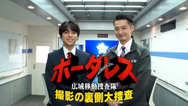 <ボーダレス~広域移動捜査隊~>撮影の舞台裏に迫ったスペシャルメイキング第1弾が独占配信スタート