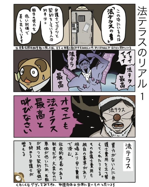 『法テラスのリアル』(1／30)