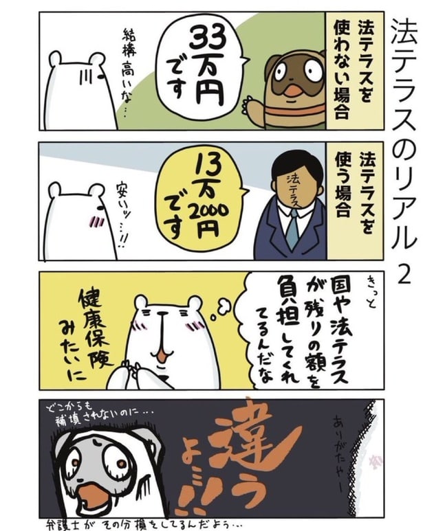 『法テラスのリアル』(2／30)